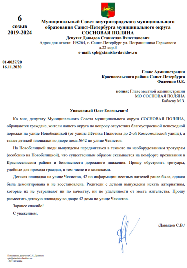 Муниципальный депутат пожаловался Фадеенко на разбитые тротуары в Красносельском районе