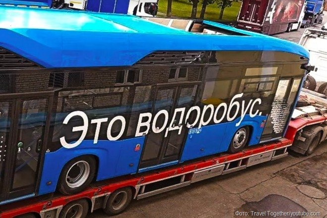 Водоробусы могут появиться на российских дорогах в обозримом будущем