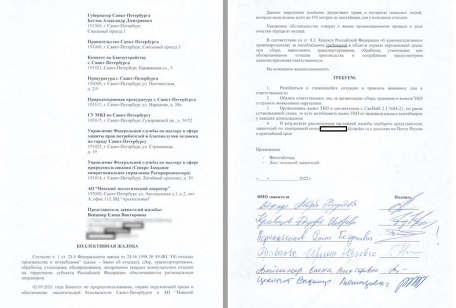 Петербуржцы массово подписывают жалобу на мусорную реформу Смольного