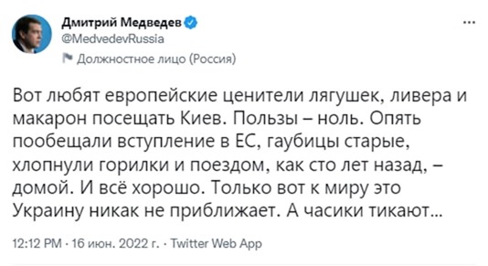 Медведев: в Киев приехали ценители лягушек, ливера и макарон
