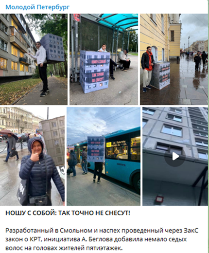 Петербуржцы отреагировали на перенос закона о КРТ необычной акцией