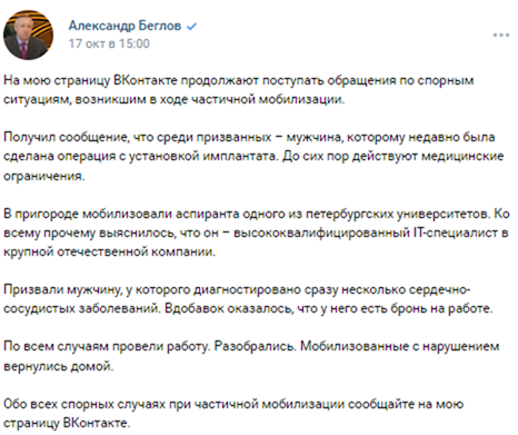 Проблемы мобилизованных петербуржцев больше не в фокусе внимания Беглова