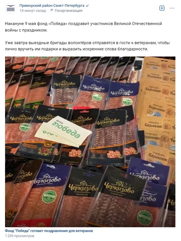 Камнев попытался оправдать дешевую колбасу в подарочных наборах ветеранам от Смольного