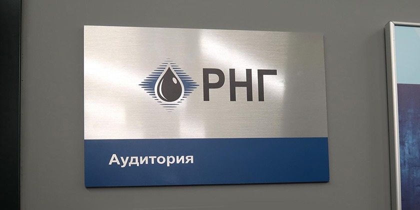 АО «РНГ» поможет студентам с грантами на обучение в одном из лучших экономических вузов России