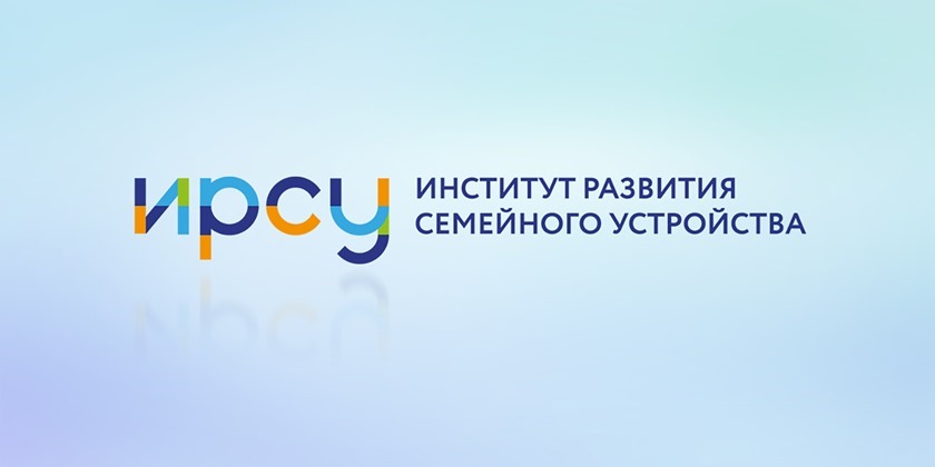 В Институте развития семейного устройства стартует новый поток «Школы приемных родителей» при поддержке АО «РНГ» В Институте развития семейного устройства стартует новый поток «Школы приемных родителей» при поддержке АО «РНГ»