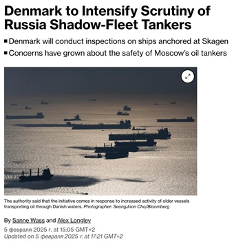 Дания усилит проверки судов с российской нефтью