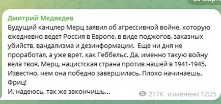 Медведев заявил, что будущий канцлер Германии «врёт, как Геббельс» Медведев заявил, что будущий канцлер Германии «врёт, как Геббельс»