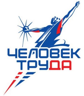 Стартовал приём заявок на национальную премию «Человек труда»