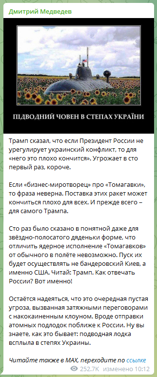 Медведев предупредил о рисках поставок «Томагавков» Украине Медведев предупредил о рисках поставок «Томагавков» Украине